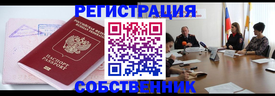 прописка 2025 в Закаменске