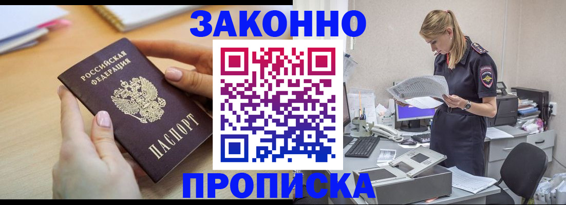 прописка регистрация в Закаменске