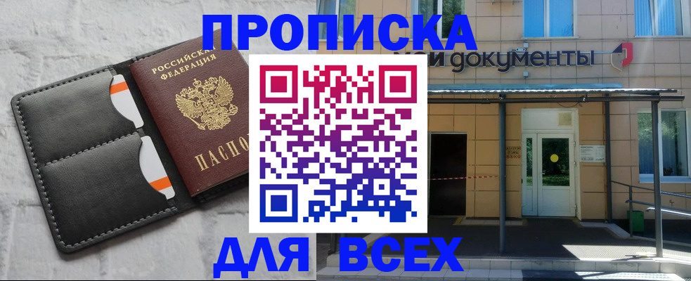 временная регистрация надежно в Закаменске