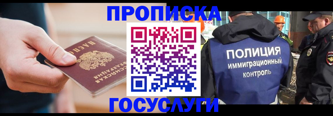 временная регистрация недорого в Закаменске