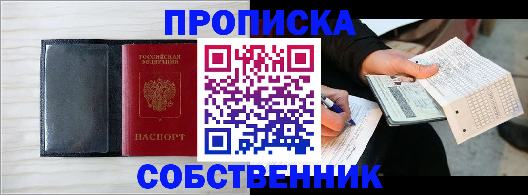 прописка поиск в Закаменске