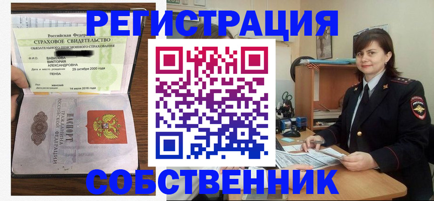 прописка 2025 в Закаменске