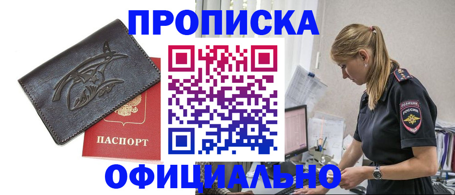 где прописаться в Закаменске