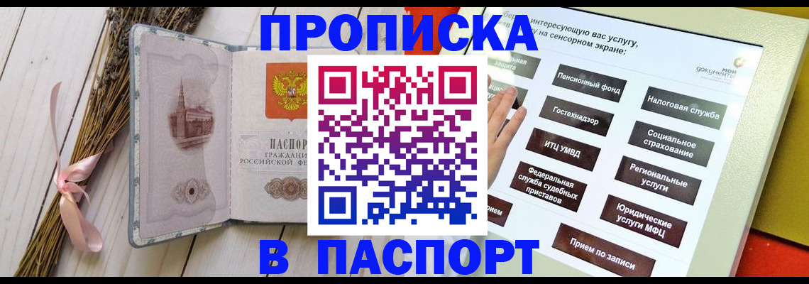 временная регистрация поиск в Закаменске