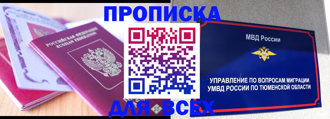 прописка паспорт в Закаменске